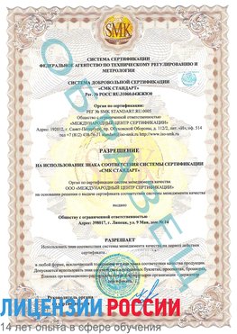 Образец разрешение Кириши Сертификат ISO 9001